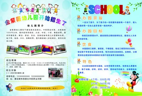 幼儿园招生传单
