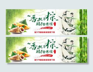 端午节海报 端午节banner