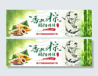 端午节海报 端午节banner