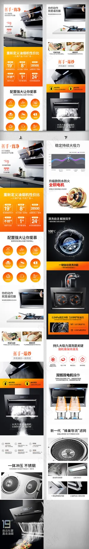 淘宝简约大气家电油烟机详情页模板