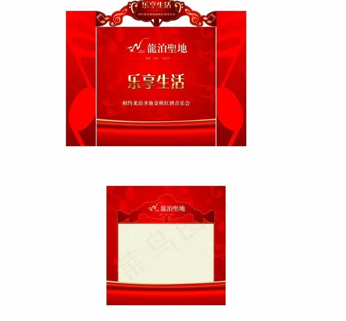 音乐红酒晚会形象墙图片eps,ai矢量模版下载
