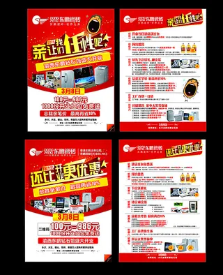 永川东鹏开业宣传单图片