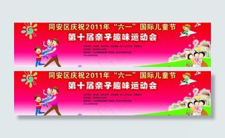 六一儿童节趣味运动会背景图片