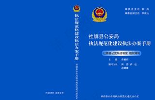 社旗*执法办案手册