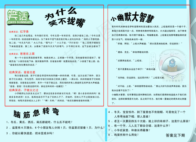 智力版面psd模版下载
