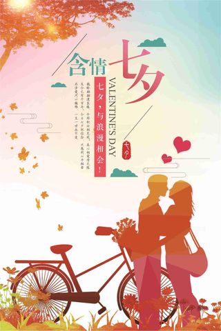 唯美浪漫情人节LOVE海报