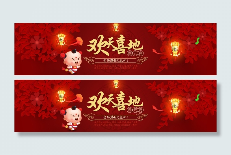 淘宝元宵节海报