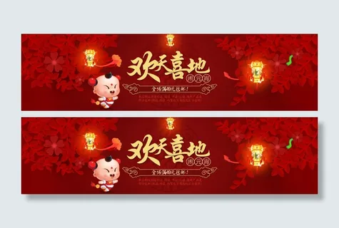 淘宝元宵节海报