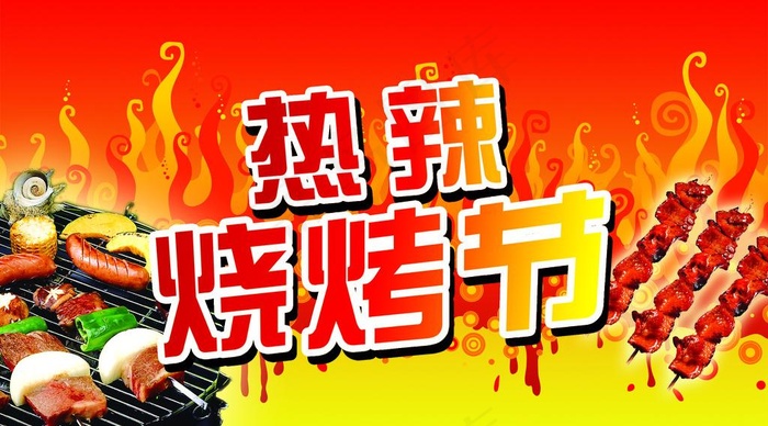烧烤节psd模版下载