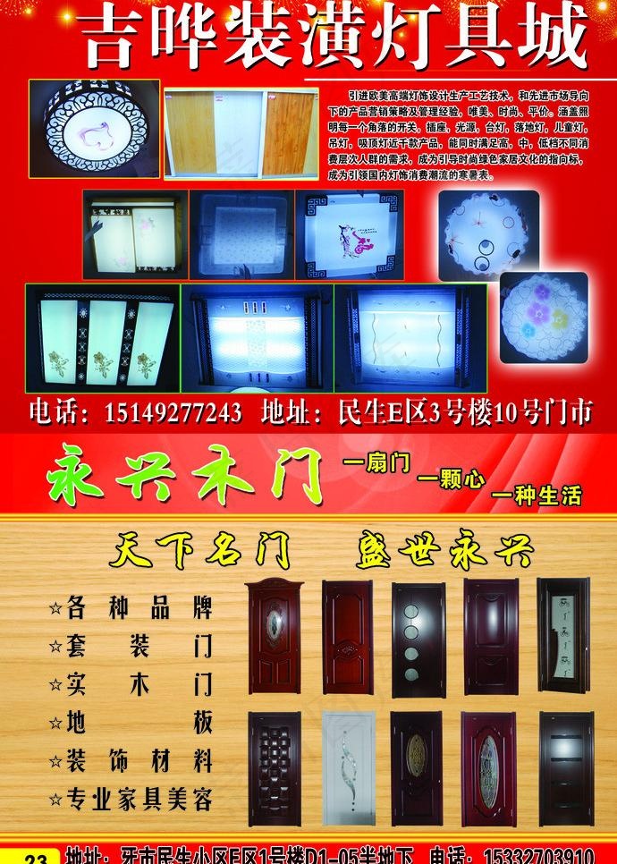 灯具木门图片