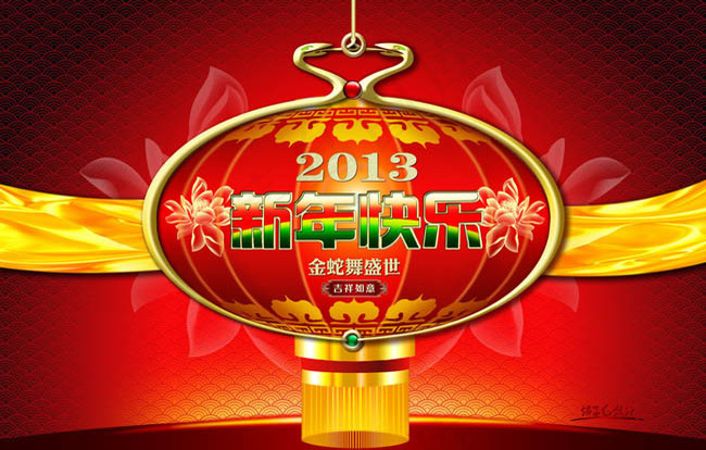 新年快乐海报设计PSD素材(4800X3215(DPI:300))psd模版下载