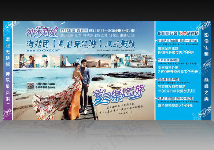 婚纱影楼秀场活动展板广告牌