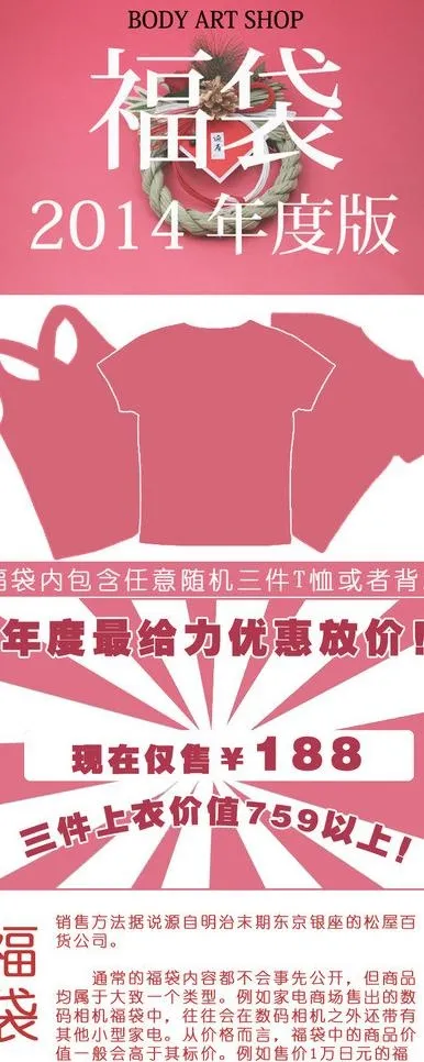 淘宝福袋 促销 折扣图片