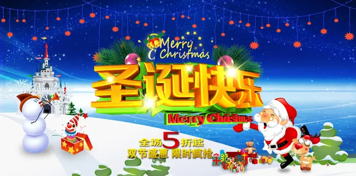 淘宝圣诞元旦活动海报模板PSD下载(1920X950(DPI:300))psd模版下载