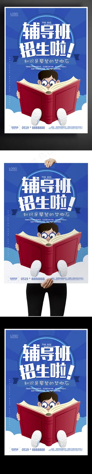 辅导班开课啦招生宣海报