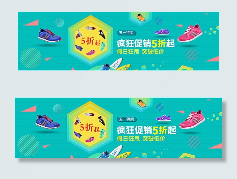 五一休闲鞋海报图片