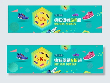 五一休闲鞋海报图片