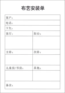 布艺安装便签