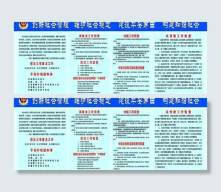 创新社会管理 维护社会稳定图片