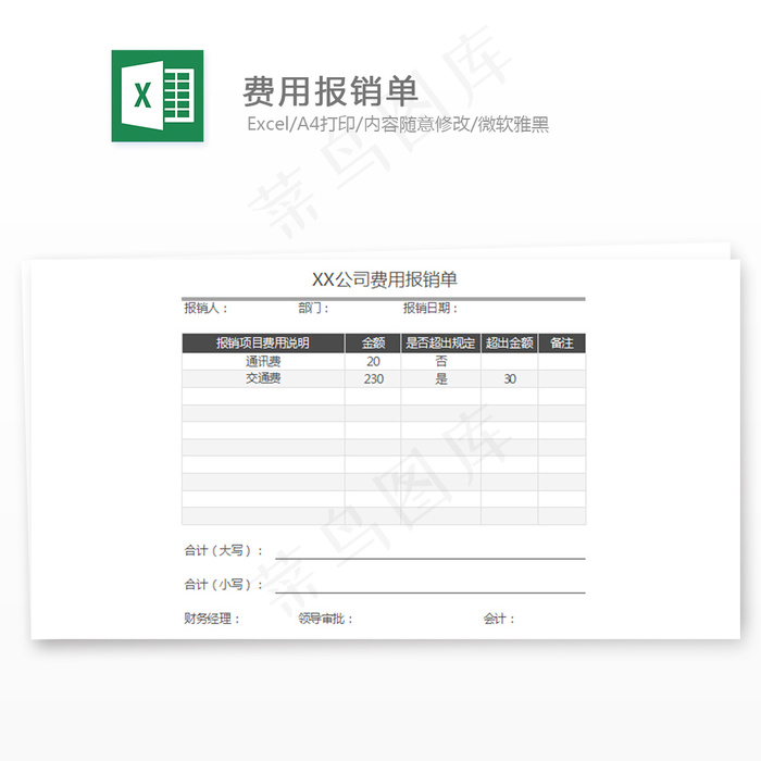 费用报销单