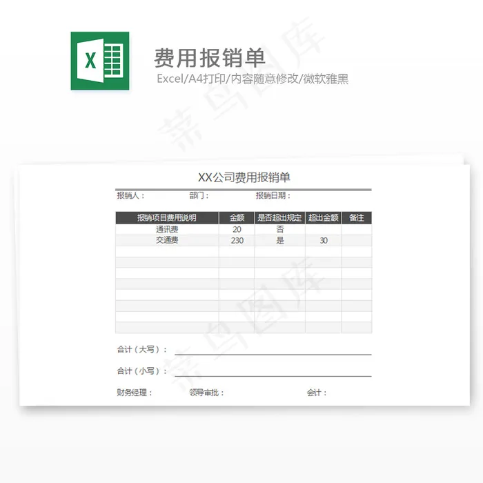 费用报销单