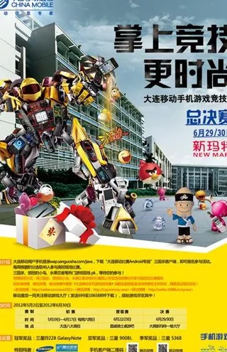 中国移动手机游戏图片