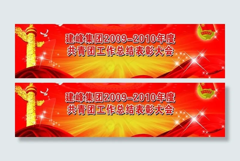 漂亮的党建展板背景素材图片