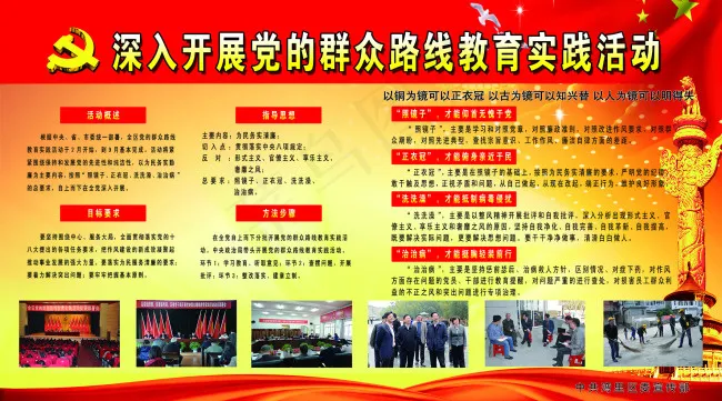 群众路线实践活动(5102X2835(DPI:72))psd模版下载
