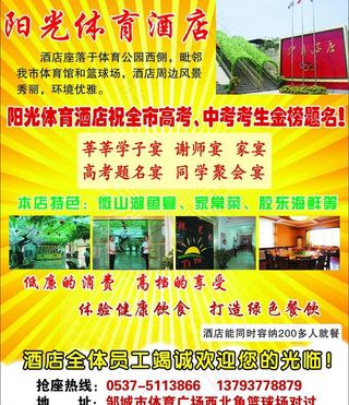 阳光体育酒店图片