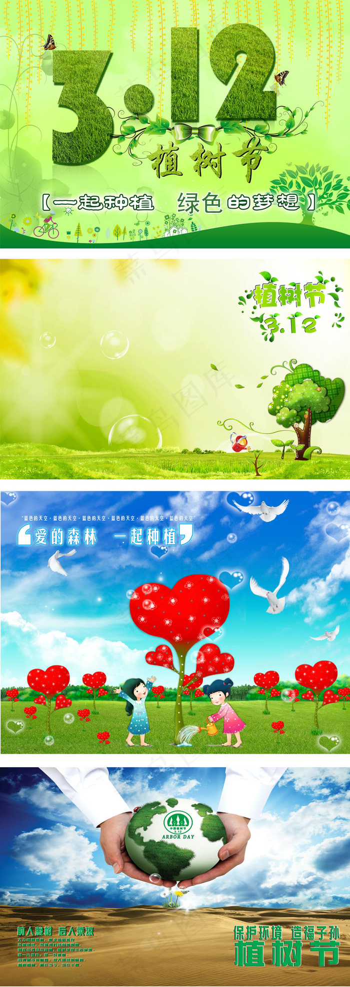 312植树节宣传海报设计