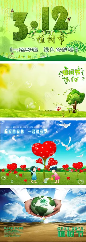 312植树节宣传海报设计 312植树节宣传海报设计