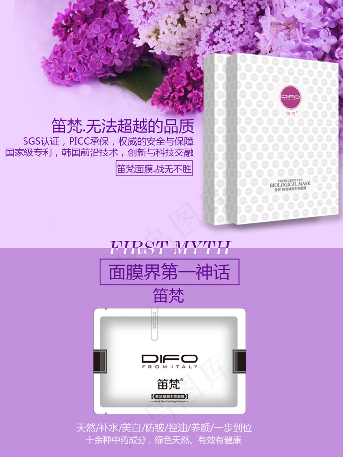 面膜广告海报psd模版下载