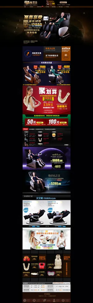 智能高端按摩椅店铺详情页海报