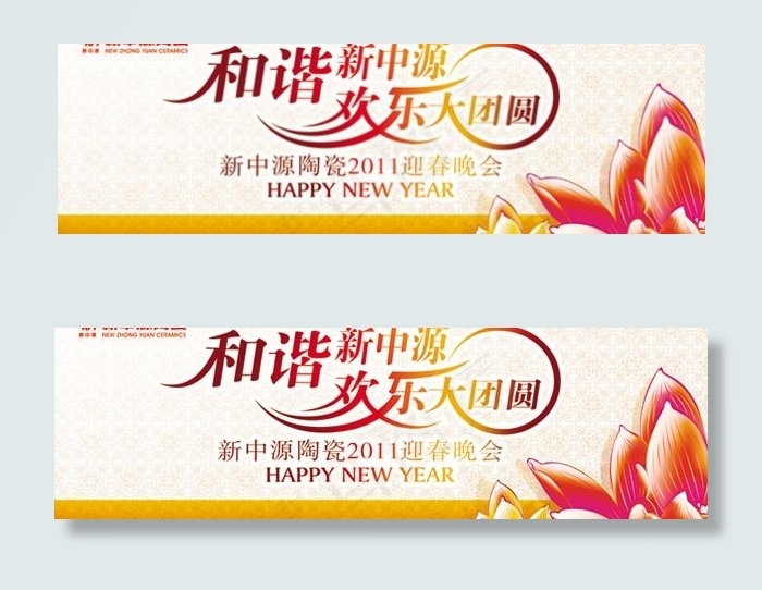 迎春晚会新年背景PSD素材(7087X3150(DPI:300))psd模版下载