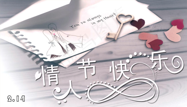 情人节背景素材免费下载