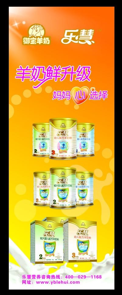 御宝羊奶x展架图片cdr矢量模版下载