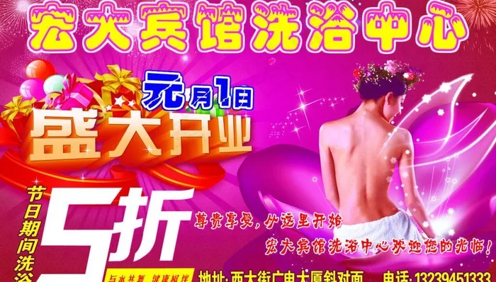 洗浴中心图片psd模版下载
