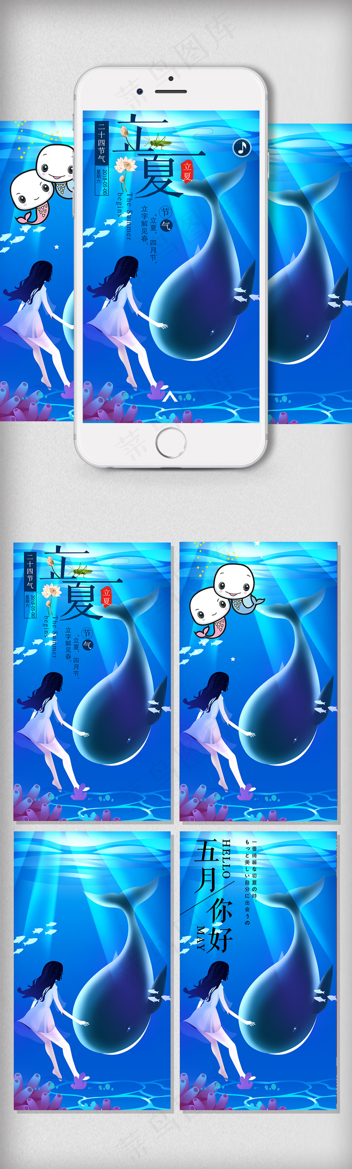 你好夏天海底世界微信营销手机H5背...(640X1136(DPI:72))psd模版下载