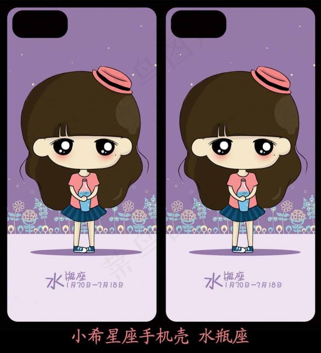 水瓶座手机壳psd模版下载