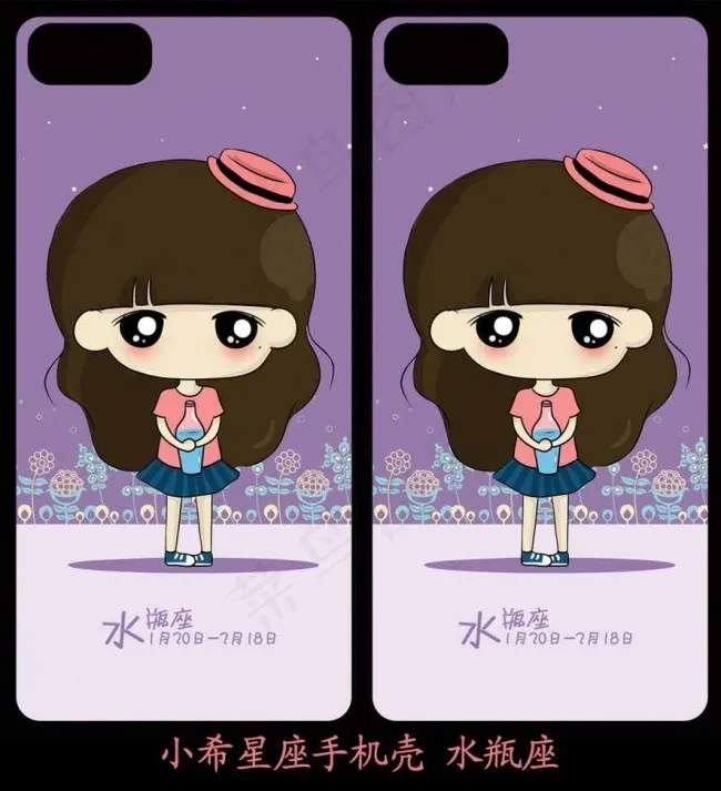 水瓶座手机壳psd模版下载