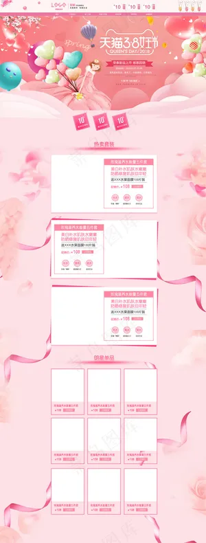 38妇女节女王节淘宝天猫首页
