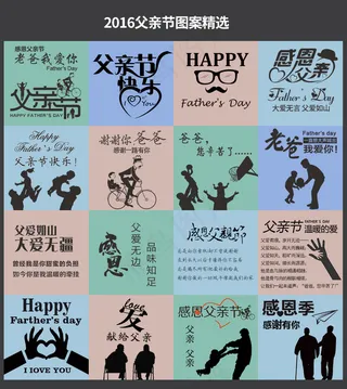 镌刻图案父亲节