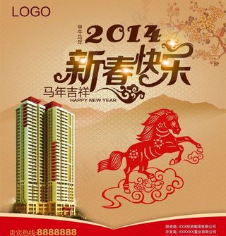 新春快乐封面设计PSD马年素