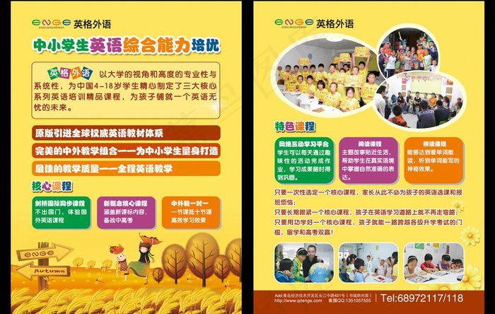 秋季招生单页图片