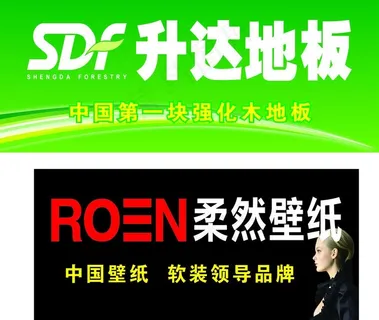 升达地板 柔然壁纸图片 升达地板 柔然壁纸图片