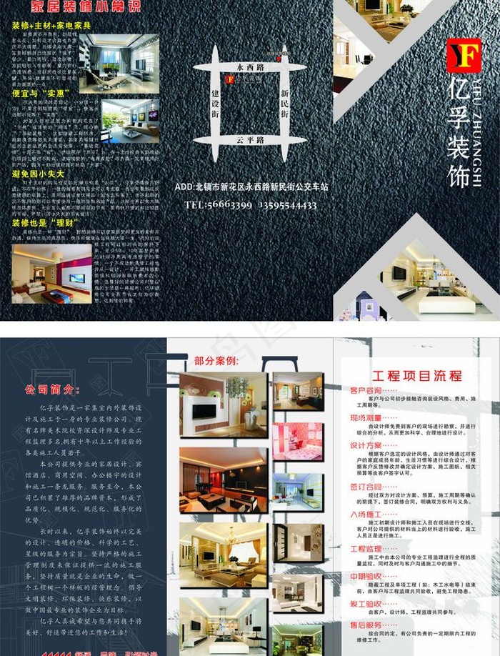 装饰公司 宣传三折页图片cdr矢量模版下载