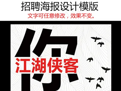 企业招聘海报X展架PSD模板
