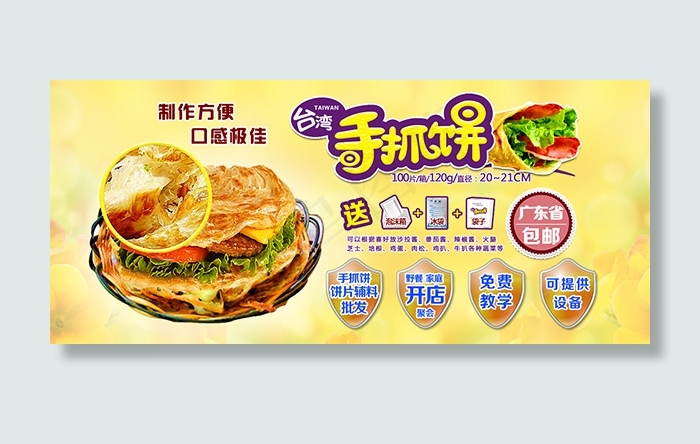 手抓饼广告psd模版下载