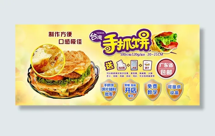 手抓饼广告psd模版下载