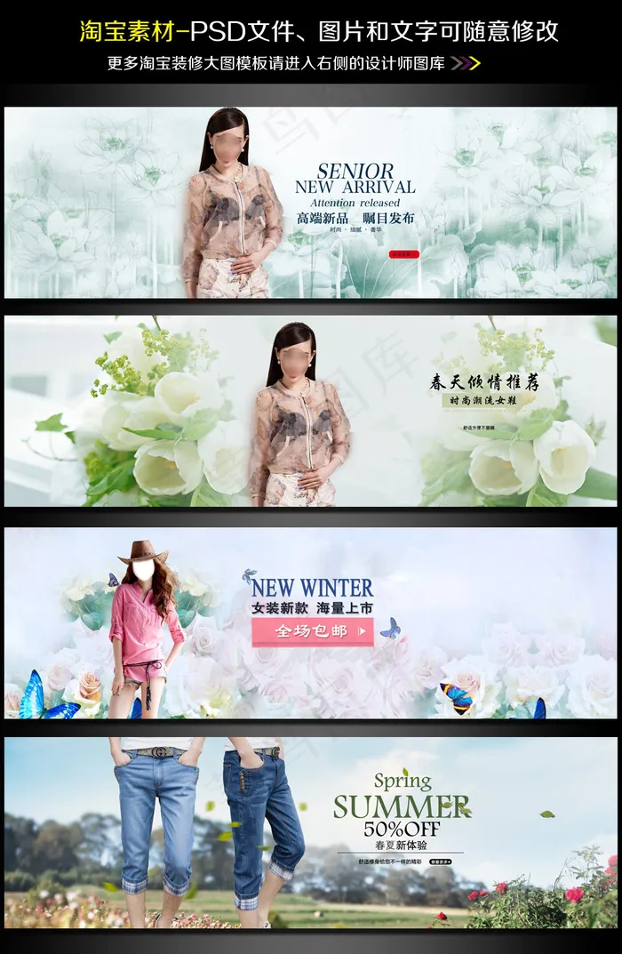 淘宝天猫女装春季夏季海报模板图片p...psd模版下载